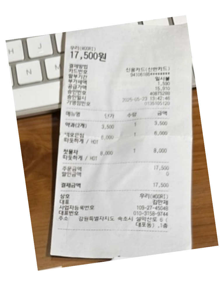 흐릿한 영수증 원본