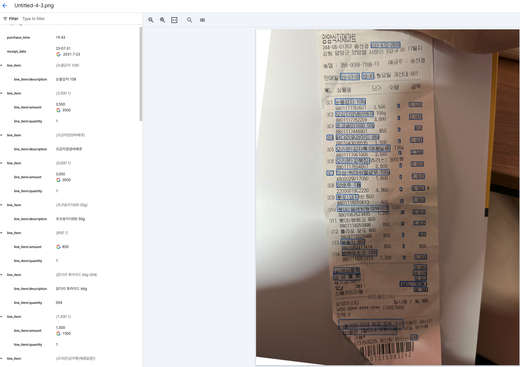 Google Document AI 긴 마트 영수증 결과