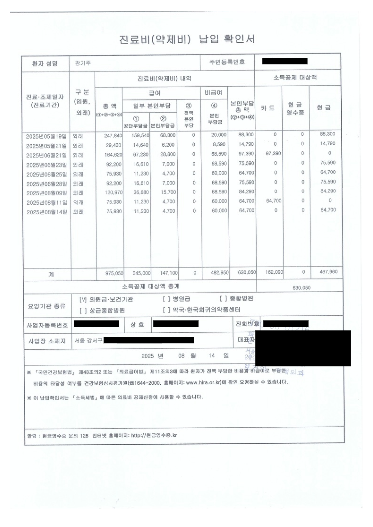 병원 진료비 납입 확인서 원본