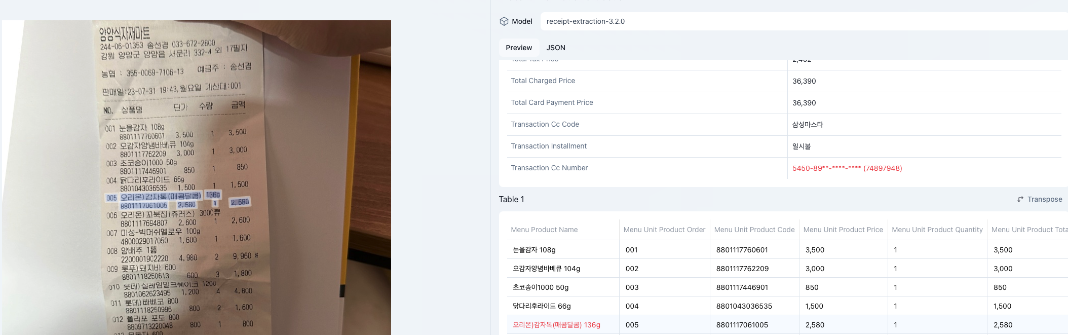 Upstage 긴 마트 영수증 결과 2차