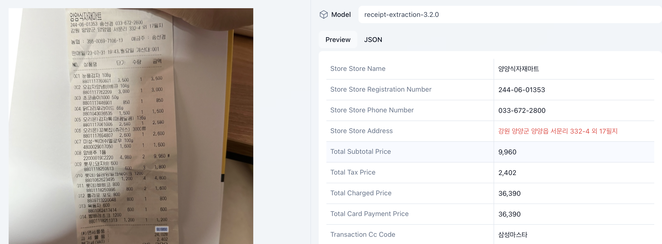 Upstage 긴 마트 영수증 집계 오류