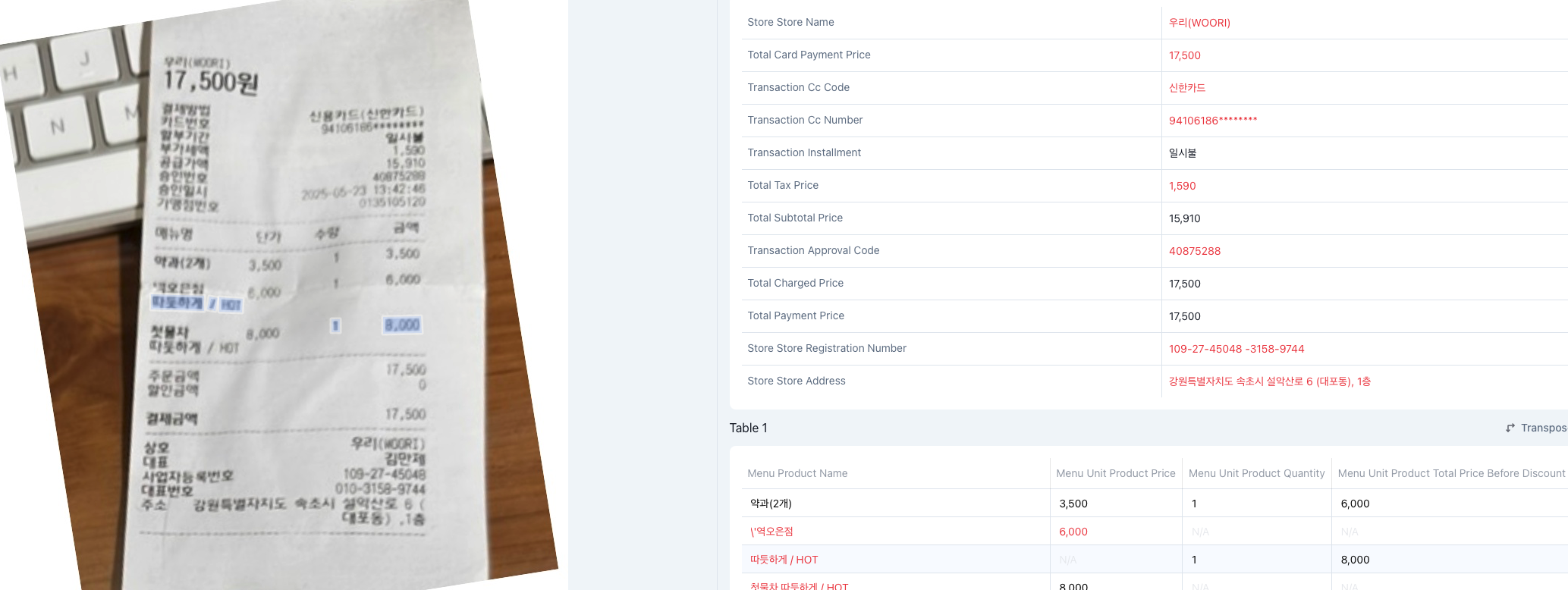 Upstage 흐릿한 영수증 결과