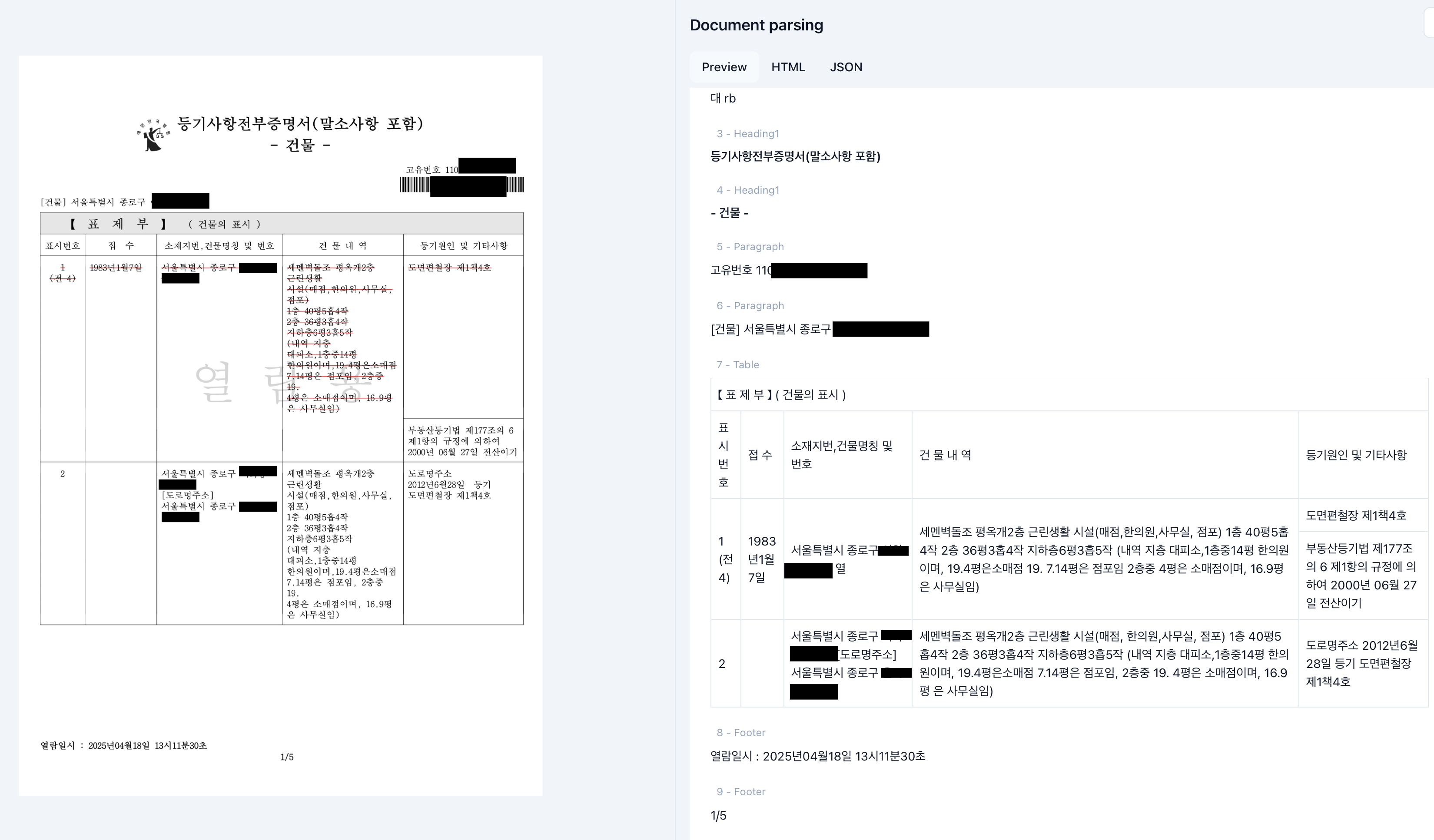 Upstage 등기부등본 결과 1